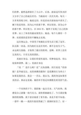 美就在我们身边作文