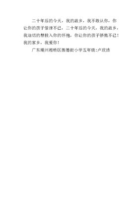 20年后的家乡三百五十字500字