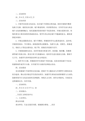 端午节的主要活动作文800字