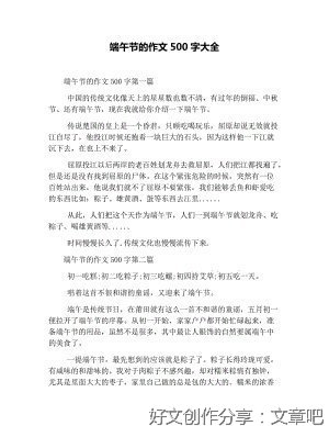 端午节活动作文500字