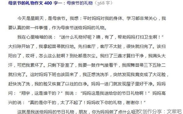母亲节的礼物作文400字