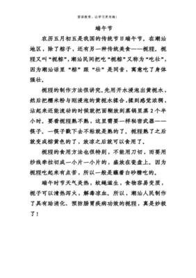 五年级作文端午节300