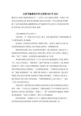 元宵节趣事作文200字