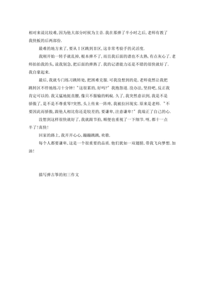 描写听别人弹古筝而有所感的作文