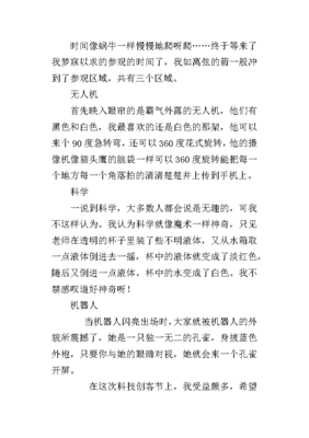 科技节作文描写走马灯两百字500字
