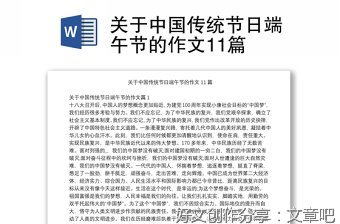 传统文化元端午节作文(精选10篇)