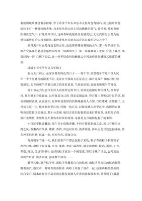 端午节感受作文六年级800字