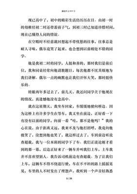 800字以巧遇为话题的作文