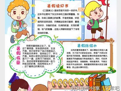 暑假生活收获作文初中