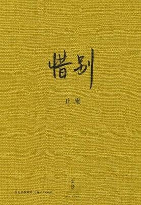 惜别读后感100字
