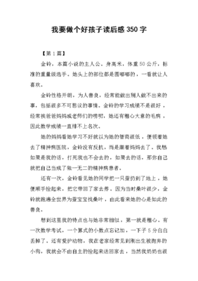 培养好孩子读后感精选
