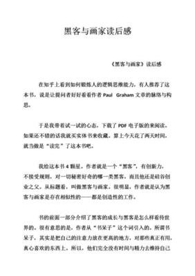 《黑客与画家（10万册纪念版）》读后感锦集