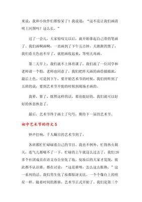 艺术节作文600字