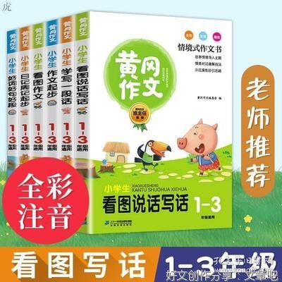 说说话通用作文