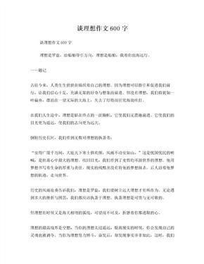 谈读书经典作文