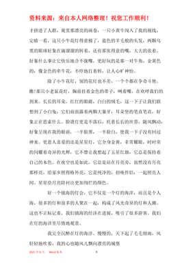 赏花作文(通用10篇)