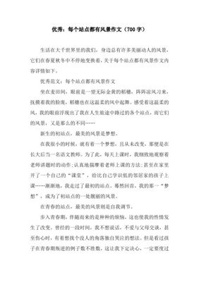 身边的风景也动人作文(通用10篇)