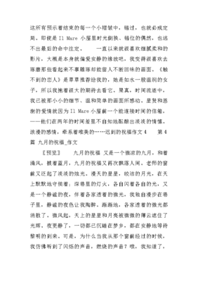 迟到了作文