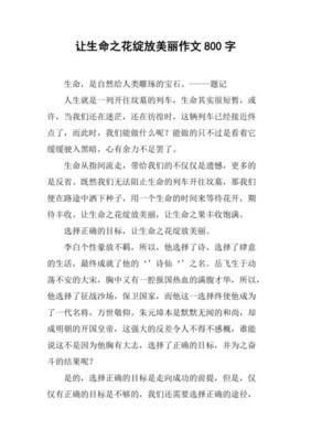 《那一刻的绽放》的作文