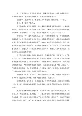 那个影响了我的人作文500字