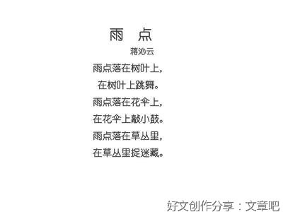 《雨点》的作文