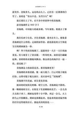 有关青海湖的作文