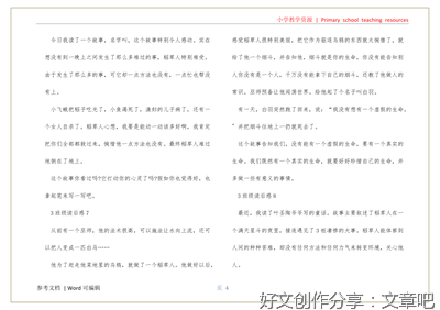 《稻草人》读后感