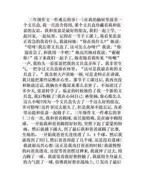 一件难忘的事情作文10篇
