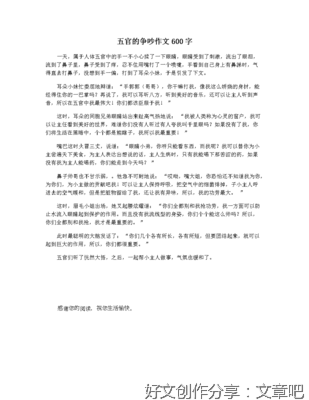 五官作文300字
