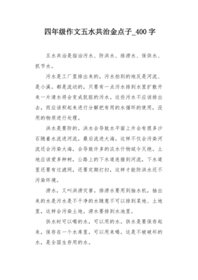 五水共治作文(精选10篇)