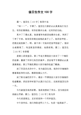 今天我值日作文10篇