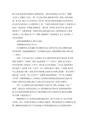 令我敬佩的人经典作文