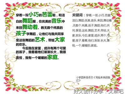 有关写给未来的自己的作文