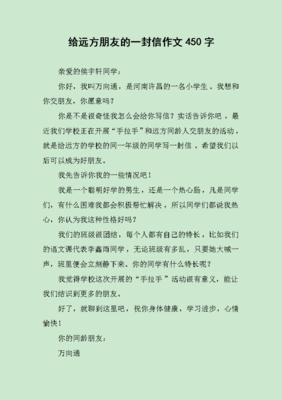 写给远方朋友的一封信作文(精选10篇)