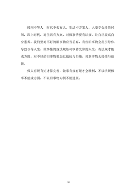 关于创新的作文
