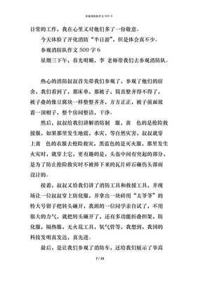 参观消防大队作文大全