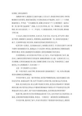 又是一年中秋节作文300字