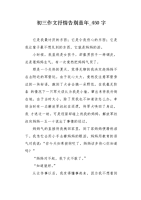 告别童年作文(精选10篇)