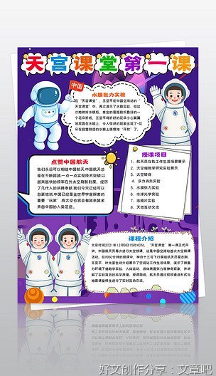 天宫课堂观后感