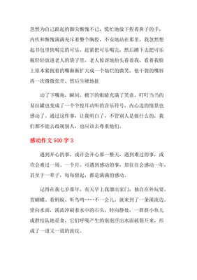 她，感动了我们作文10篇