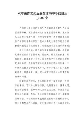 关于寻找快乐的作文