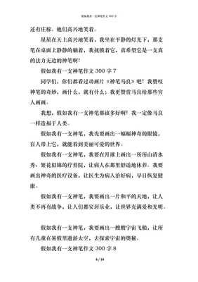 假如我有一只神笔作文100
