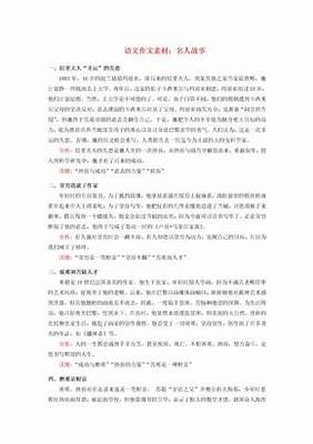 关于名人故事600字作文