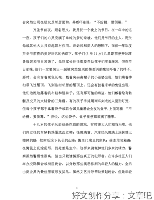 我喜欢万圣节英语作文20词