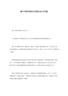 端午节作文四年级250字300字