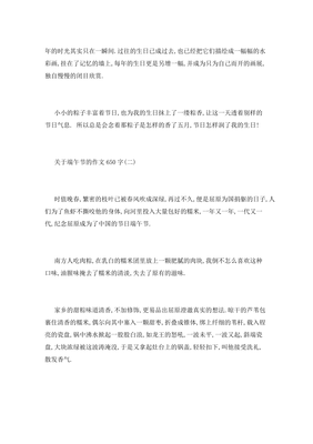 端午节作文650