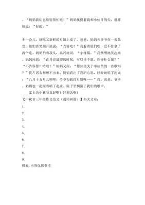介绍中秋节的作文三年级作文(精选10篇)
