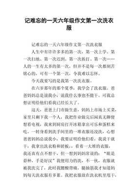 第一次洗衣服的作文350字600字