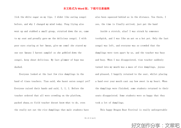 端午节的礼物英语作文10篇