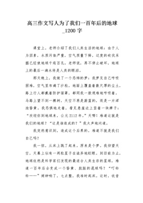 关于100年后的地球的作文10篇